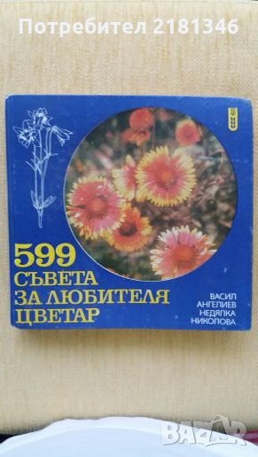 Продавам книги, снимка 1