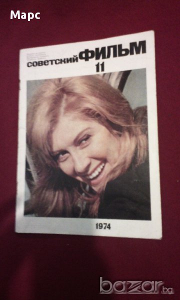 старо списание Советский фильм, снимка 1