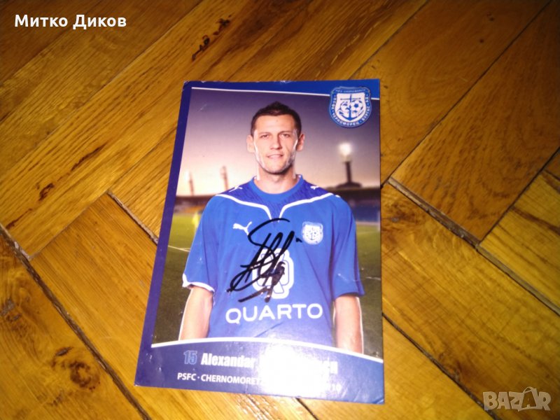 Футболна картичка с подпис Александър Стоимирович, снимка 1