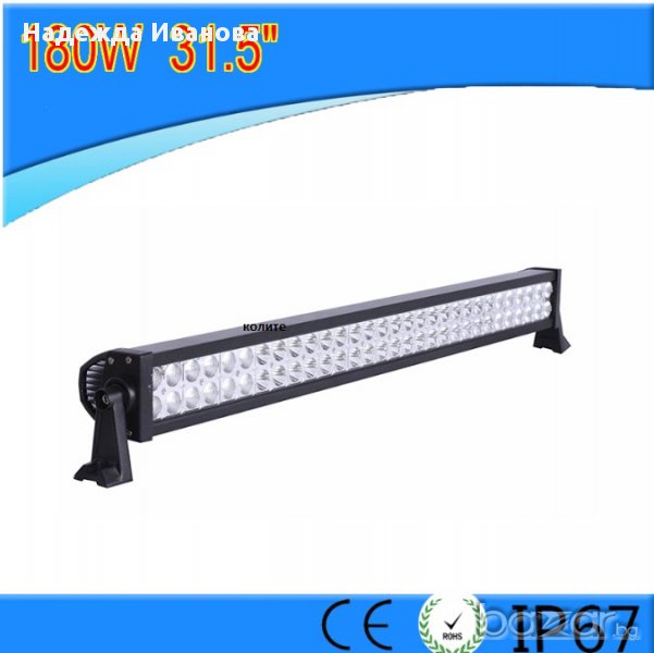 LED Light Bar 180W/Лед бар 180вата с мощни ЕПИСТАР диоди. , снимка 1