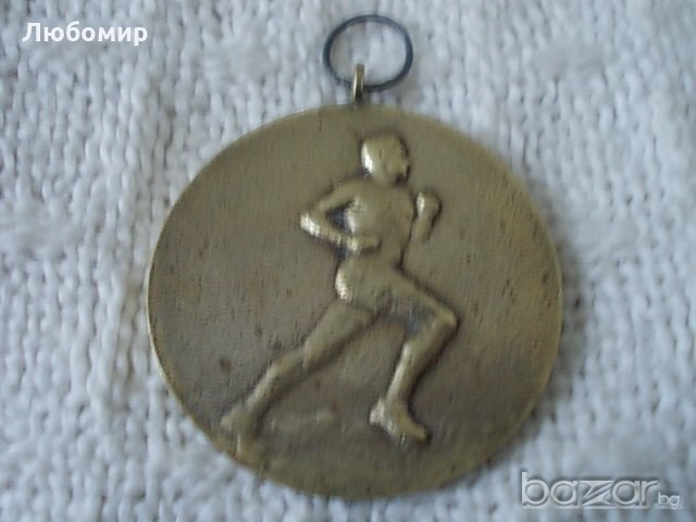 Стар медал 1948 год