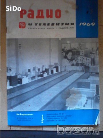списание "РАДИО и ТЕЛЕВИЗИЯ" от 1969г, снимка 1