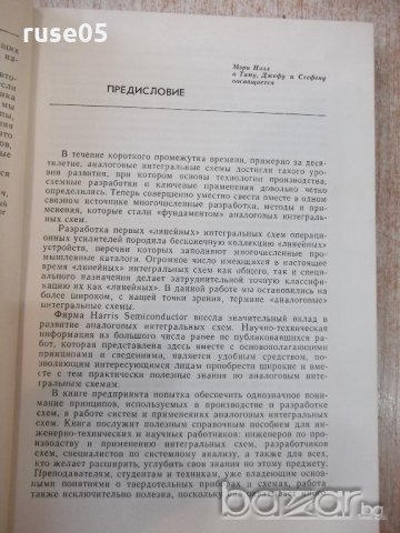 Книга "Аналоговые интеггральные схемы-Дж.Коннели" - 440 стр., снимка 4 - Специализирана литература - 21248288