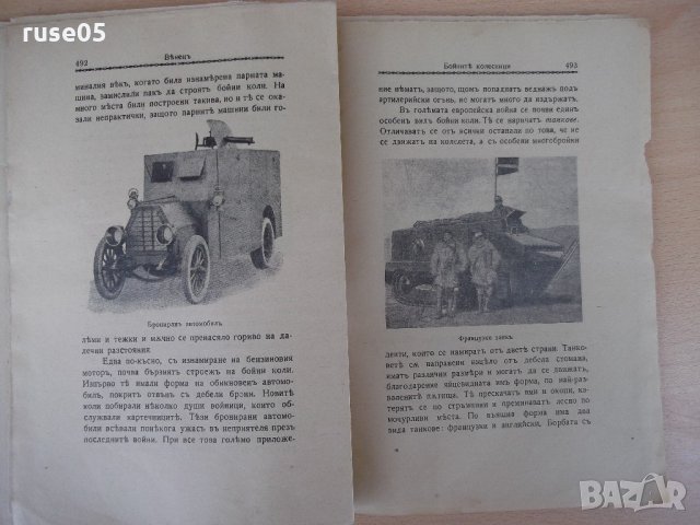 Списание "*Венецъ* - книжка VIII - май 1935 г." - 64 стр., снимка 7 - Списания и комикси - 21817505