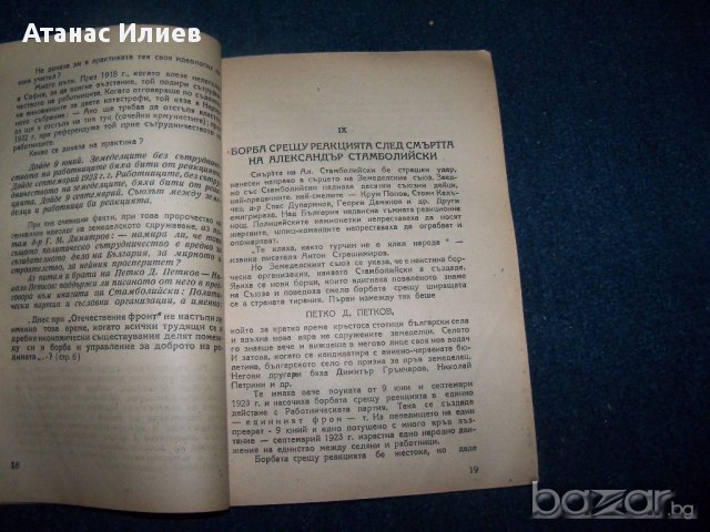 "Аз, един от народа, питам . . ." книга срещу Никола Петков, снимка 5 - Художествена литература - 16742178