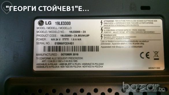 LG 19le3300-za, снимка 2 - Части и Платки - 10872253