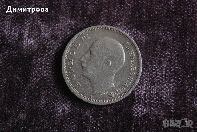 50 лева Царство България 1943 Цар Борис III