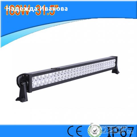 LED Light Bar 180W/Лед бар 180вата с мощни ЕПИСТАР диоди. 