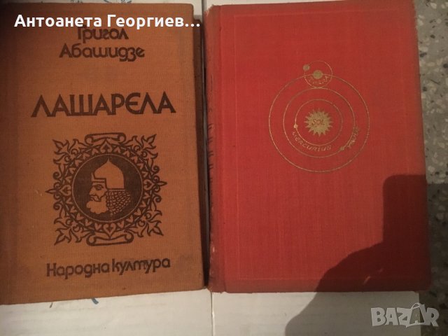 Лашарела - Григол Абашидзе и Галилео Галилей - Ерих Шьонебек, снимка 1