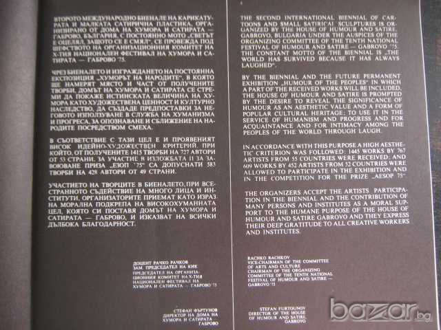 Книга "ІІ Межд.биен. на карикат. и малк.сат.пласт."-390стр., снимка 3 - Художествена литература - 7607401