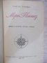 Книга "Мери Попинз - Памела Травърз" - 168 стр., снимка 2