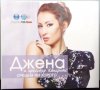 Джена и орк. Канарите - Срещна ни хорото, снимка 1 - CD дискове - 20250355