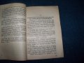"Аз, един от народа, питам . . ." книга срещу Никола Петков, снимка 5