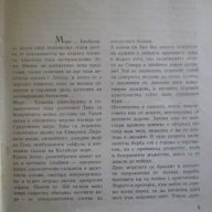 Книга "Човекът навлиза в морето - Панайот Бончев" - 204 стр., снимка 3 - Художествена литература - 8036815