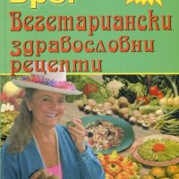 Вегетариански здравословни рецепти, снимка 1 - Специализирана литература - 19881311