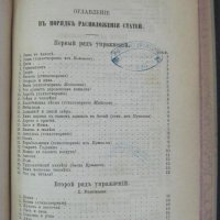 1891г. Учебник Имперска Русия, снимка 3 - Учебници, учебни тетрадки - 26198507