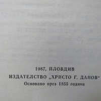 Григорий Глазов - "Детектив по неволя" , снимка 4 - Художествена литература - 18699493