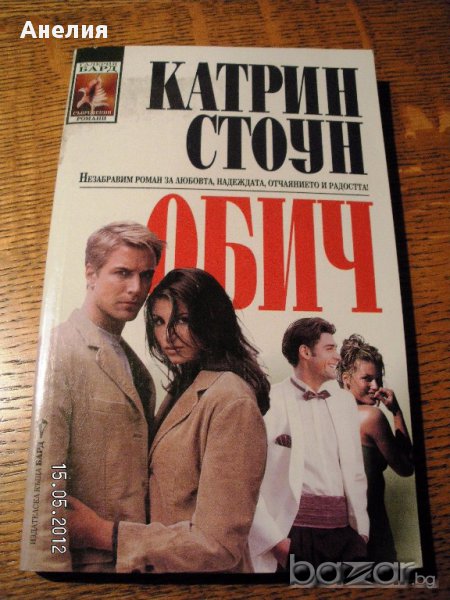 " Обич ", снимка 1