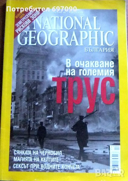 Списание - National Geographic, снимка 1