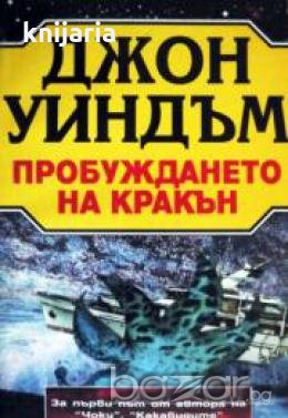 Пробуждането на Кракън , снимка 1