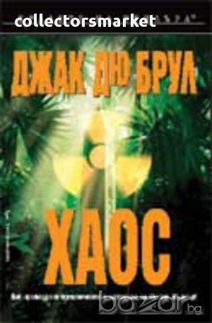 Хаос, снимка 1