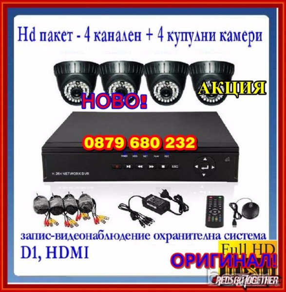 Пакет Dvr, Vga Hdmi - 4 канален + 4 купулни камери запис-видеонаблюдение охранителна система, снимка 1