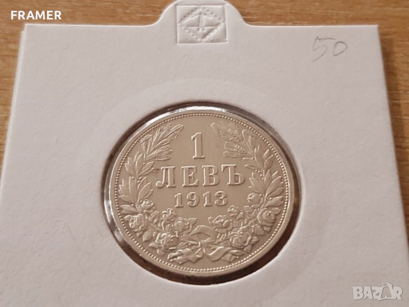 1 лев 1913 година България сребърна монета за колекция, снимка 1