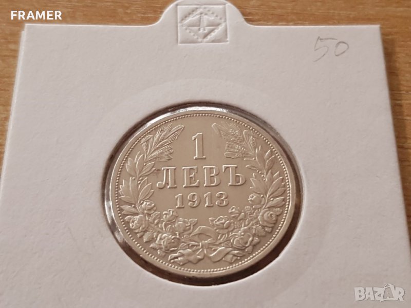 1 лев 1913 година България сребърна монета за колекция, снимка 1