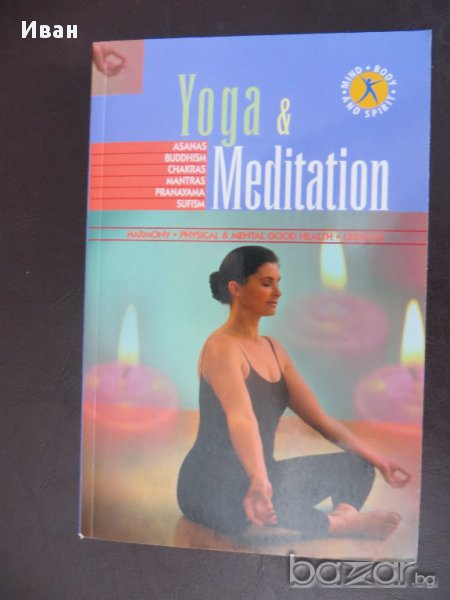 Yoga and Meditation, снимка 1