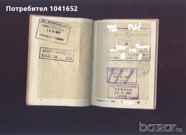 паспорт от 1946 задграничен, снимка 3 - Други ценни предмети - 11052270