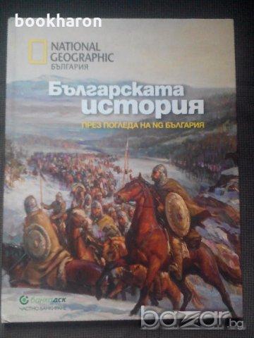 Българската история през погледа на NG България