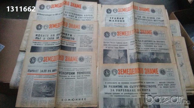 ЗЕМЕДЕЛСКО ЗНАМЕ-ВЕСТНИЦИ, снимка 9 - Други ценни предмети - 13907284