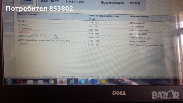 Дюза френски автомобили, снимка 4 - Части - 24271175