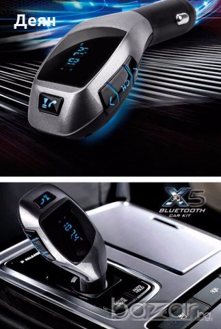 Х5 1619 Стилен Bluetooth трасмитер за автомобил с високоговорител Х5