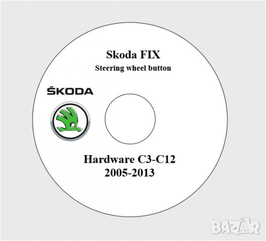 ⚙️ ⚙️ ⚙️SKODA Fix при липса на работещи бутони за звука на волана Skoda Columbus, снимка 1 - Аксесоари и консумативи - 25839796