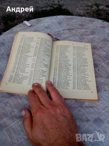 Стар Пощенски Указател, снимка 3 - Антикварни и старинни предмети - 22372285