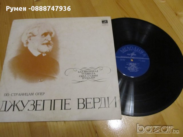  Грамофонна плоча - Джузепе Верди - руска плоча Мелодия - Оперна музика 
