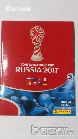 Албум за лепенки Купа на конфедерациите 2017 Русия (Панини)