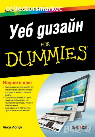 Уеб дизайн for Dummies