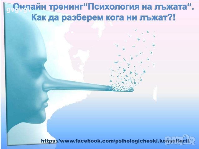 Психологически консултации, тестове, курсове и тренинги , снимка 9 - Други услуги - 23933507
