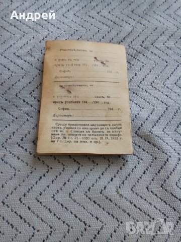 Стара ученическа лична карта 1944, снимка 3 - Антикварни и старинни предмети - 23624691
