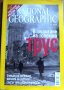 Списание - National Geographic, снимка 1 - Списания и комикси - 22863553