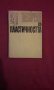 Теория на пластичността, снимка 1 - Художествена литература - 9937851