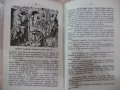 Книга "Бен Хур - Луис Уолес" - 120 стр., снимка 4