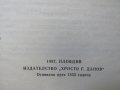 Григорий Глазов - "Детектив по неволя" , снимка 4