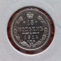Монета Русия - 15 Копейки 1914 г. UNC, снимка 1 - Нумизматика и бонистика - 22748988