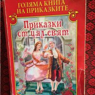 приказки, снимка 1 - Детски книжки - 18123526