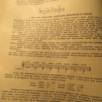 Начална школа за акордеон, учебник за акордеон  Атанасов Научи се сам да свириш на акордеон 1961, снимка 6 - Акордеони - 23220809