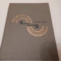 Азбука вязания - М.В. Максимова, снимка 1 - Специализирана литература - 23511483