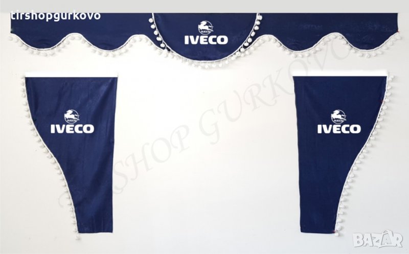 Комплект декоративни пердета с топчета ИВЕКО/IVECO, снимка 1